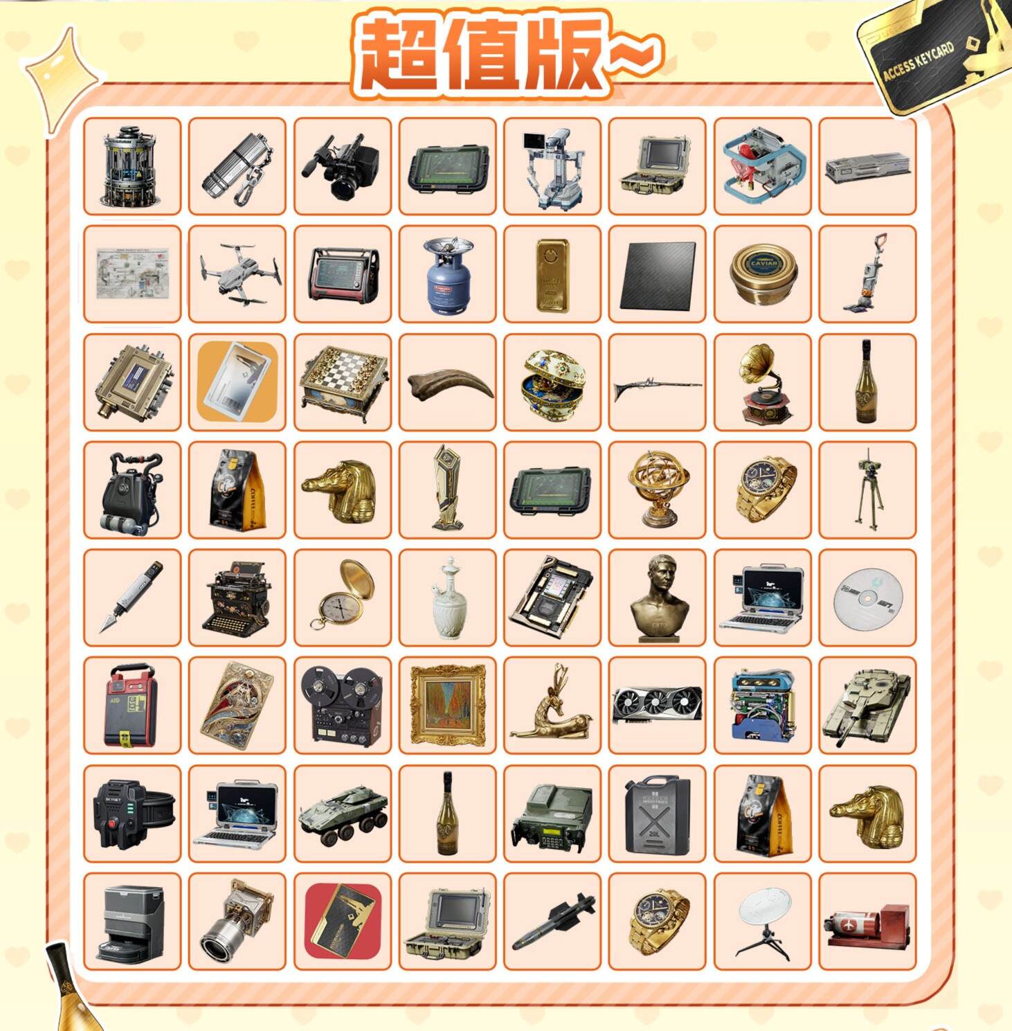 2连300 保底688W