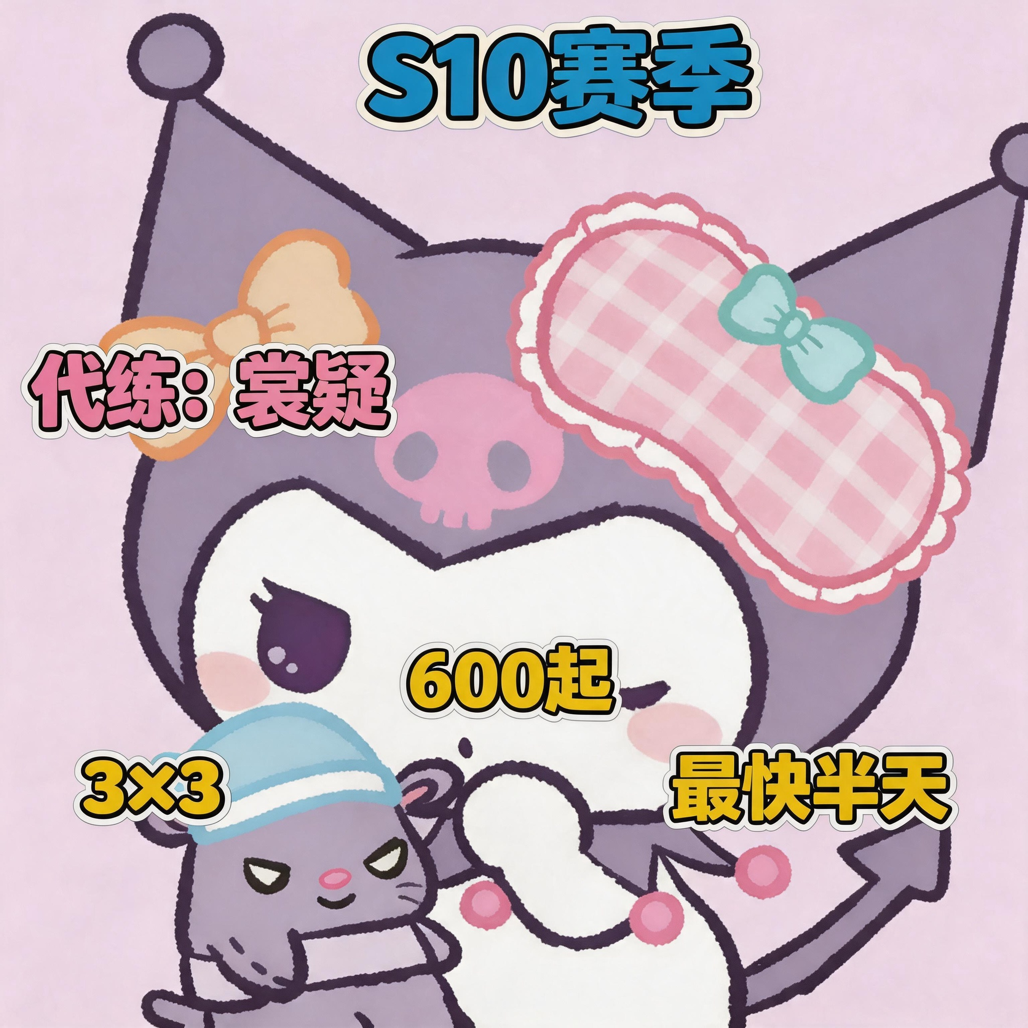 900半天速通