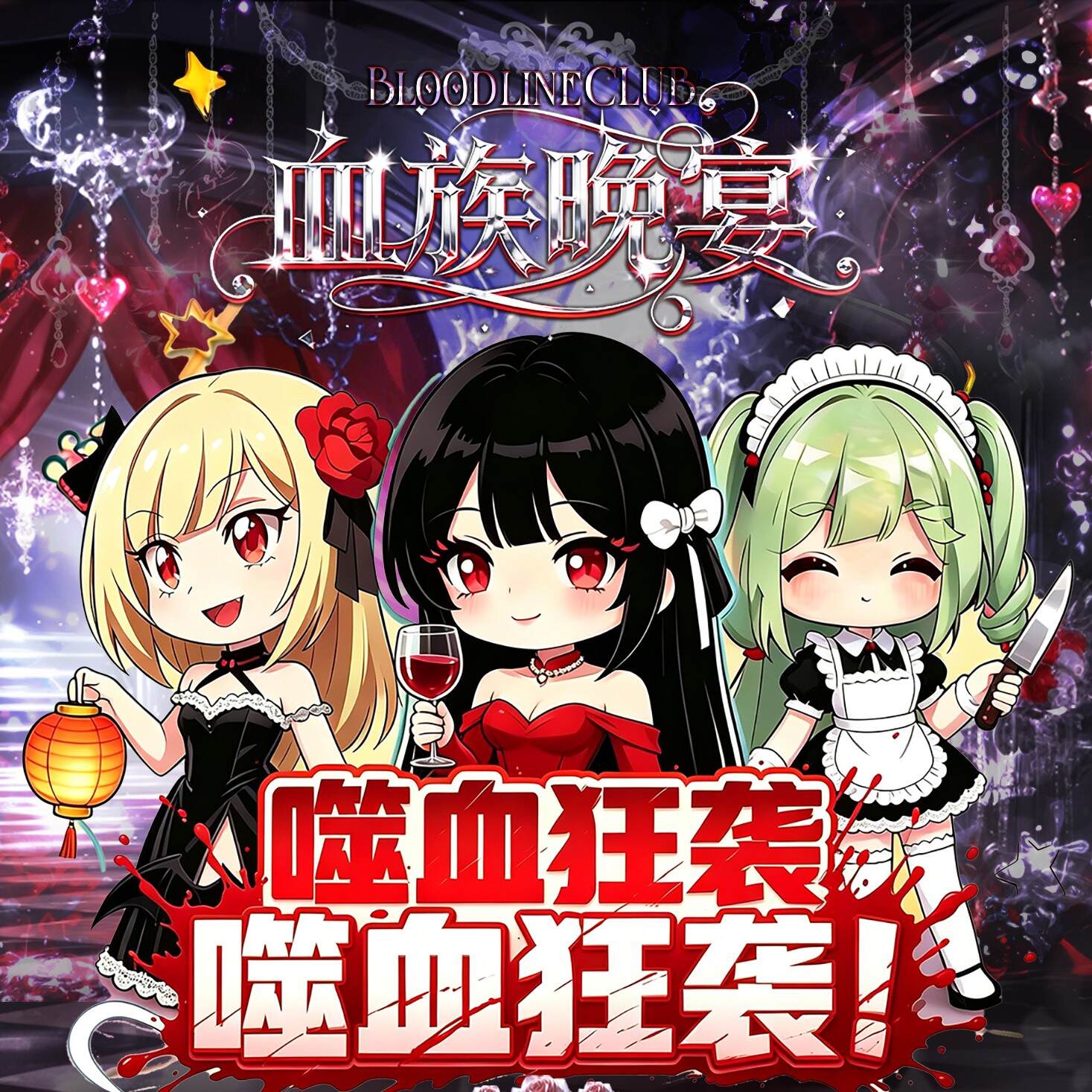 中等血族