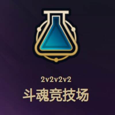 斗魂竞技场